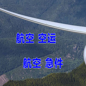沧源佤山航空物流快递-选东方航空和上海航空